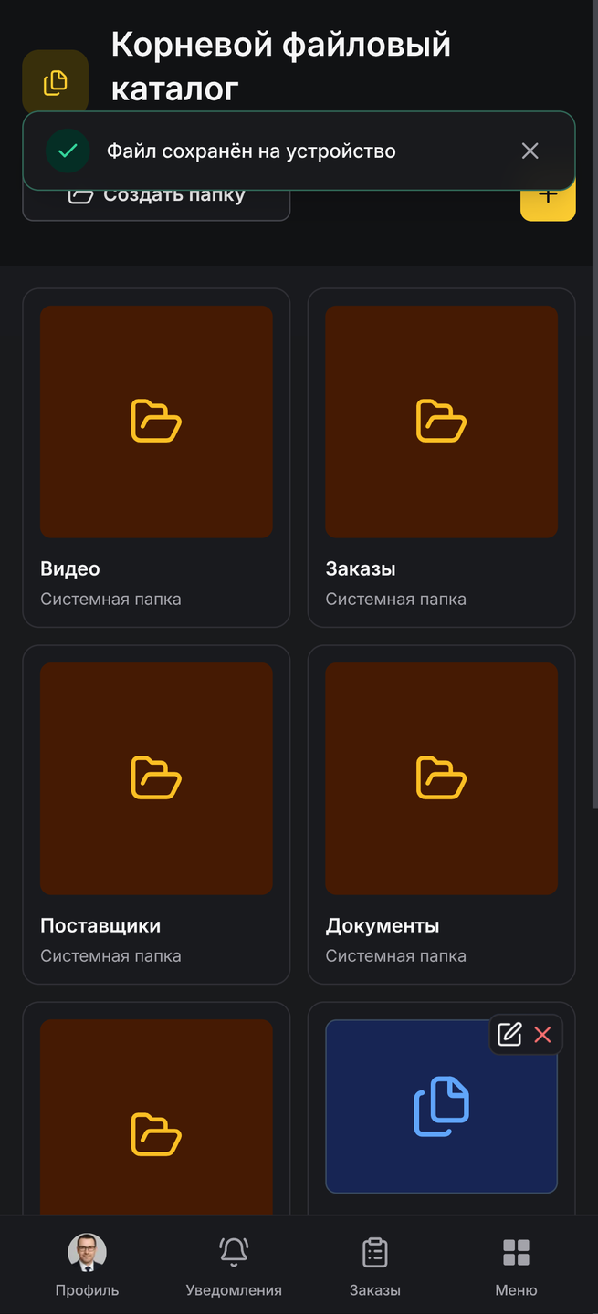 Скачивание файла в Android-приложении