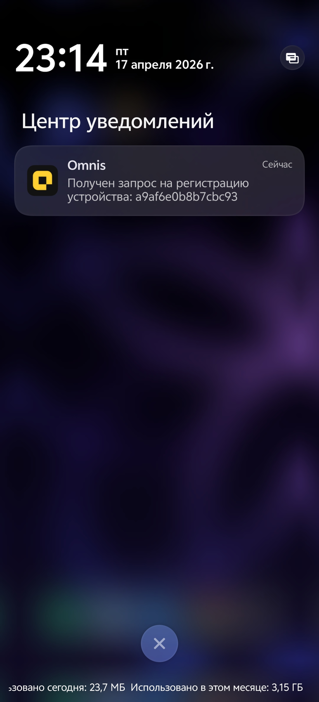 Push-уведомление Omniz на Android