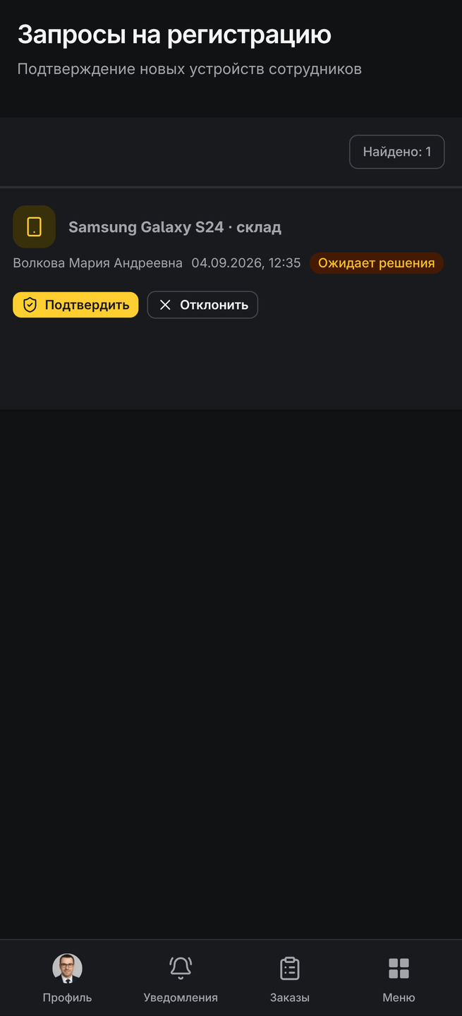 Подтверждение устройства в Omniz