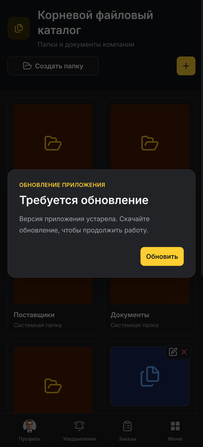 Окно обязательного обновления Android-приложения
