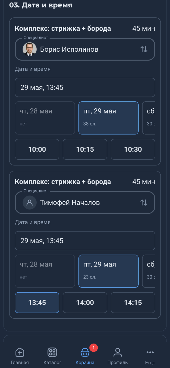 Выбор даты и времени на странице оформления заказа