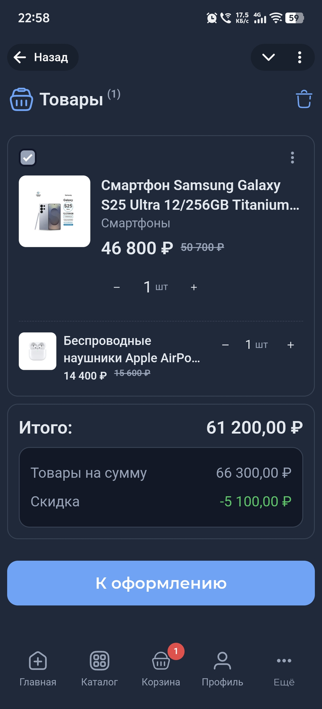 Корзина в клиентском приложении