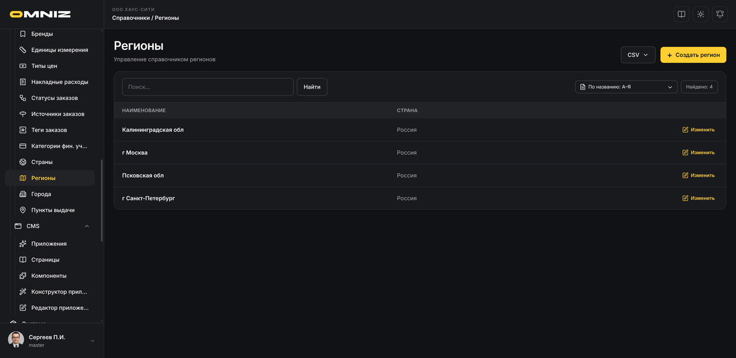 Список регионов