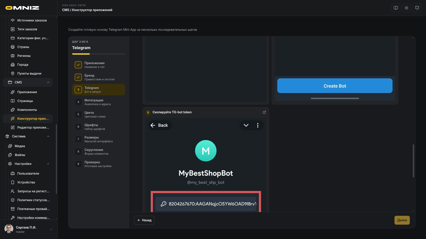 Инструкция по созданию Telegram-бота внутри мастера