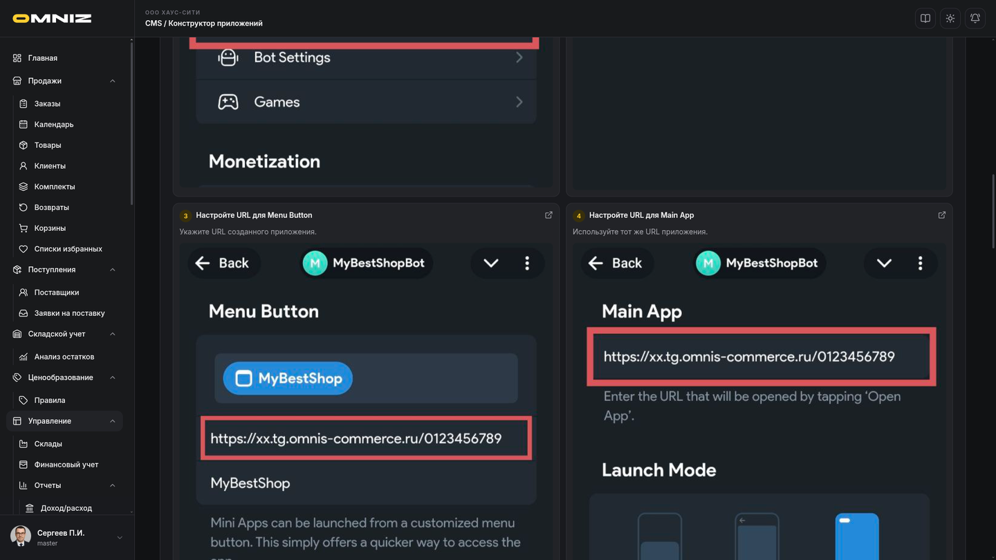 Пошаговая настройка запуска приложения в Telegram после генерации