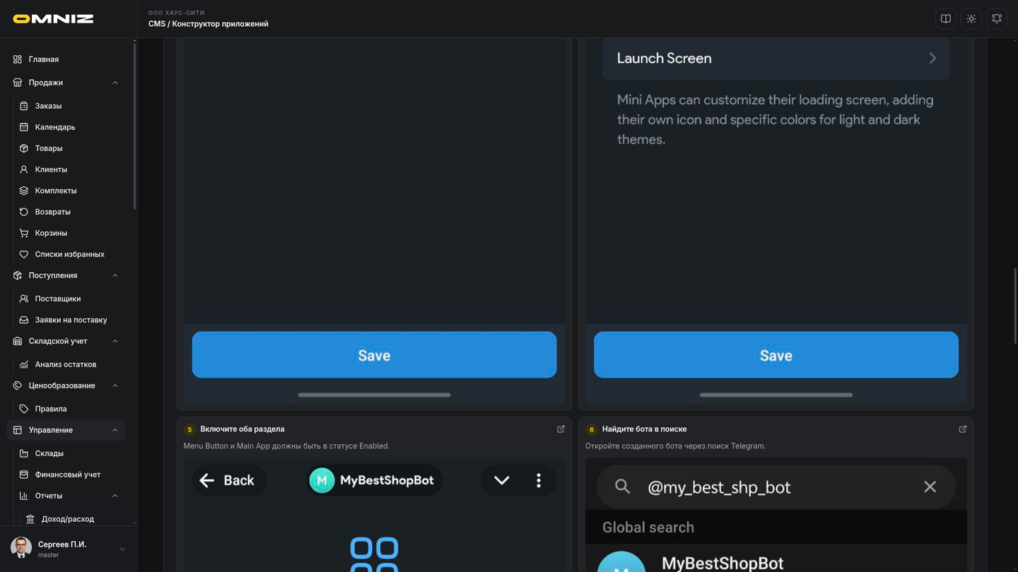 Пошаговая настройка запуска приложения в Telegram после генерации