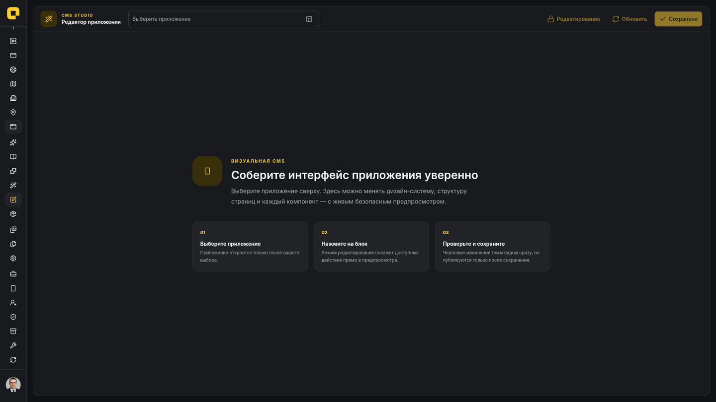 Общий вид CMS Studio