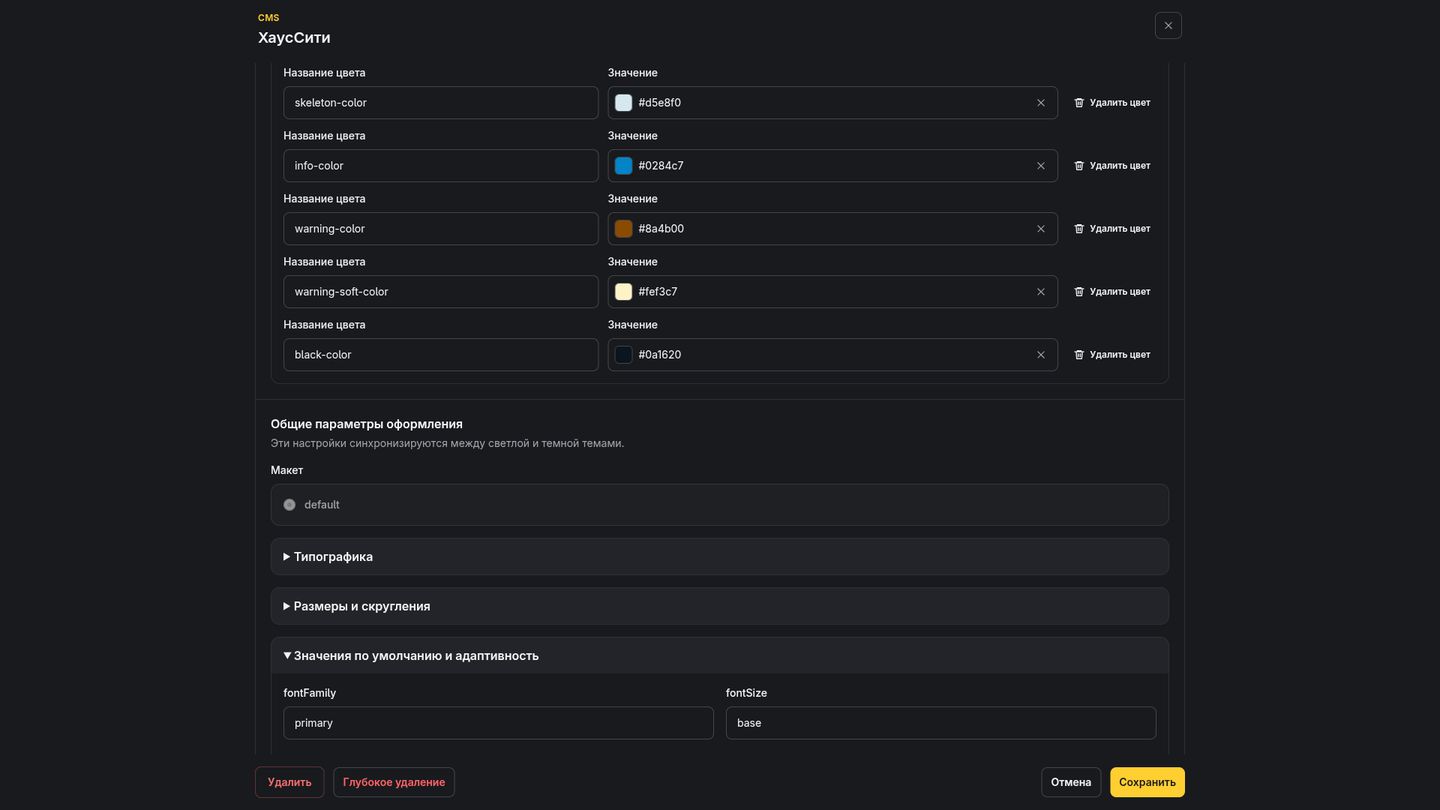 Адаптивные правила и breakpoints в карточке приложения