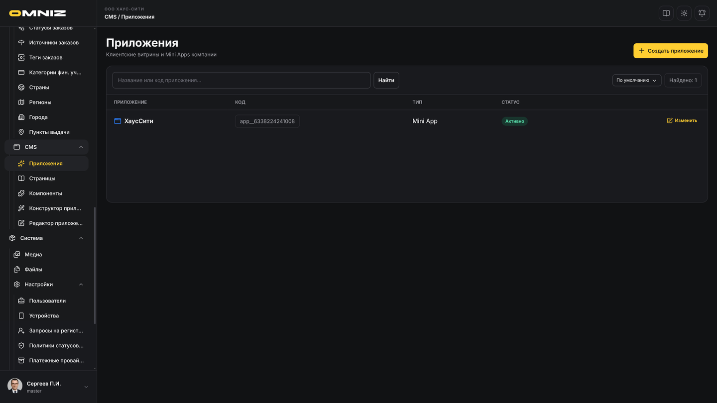 Список CMS-приложений в Omniz