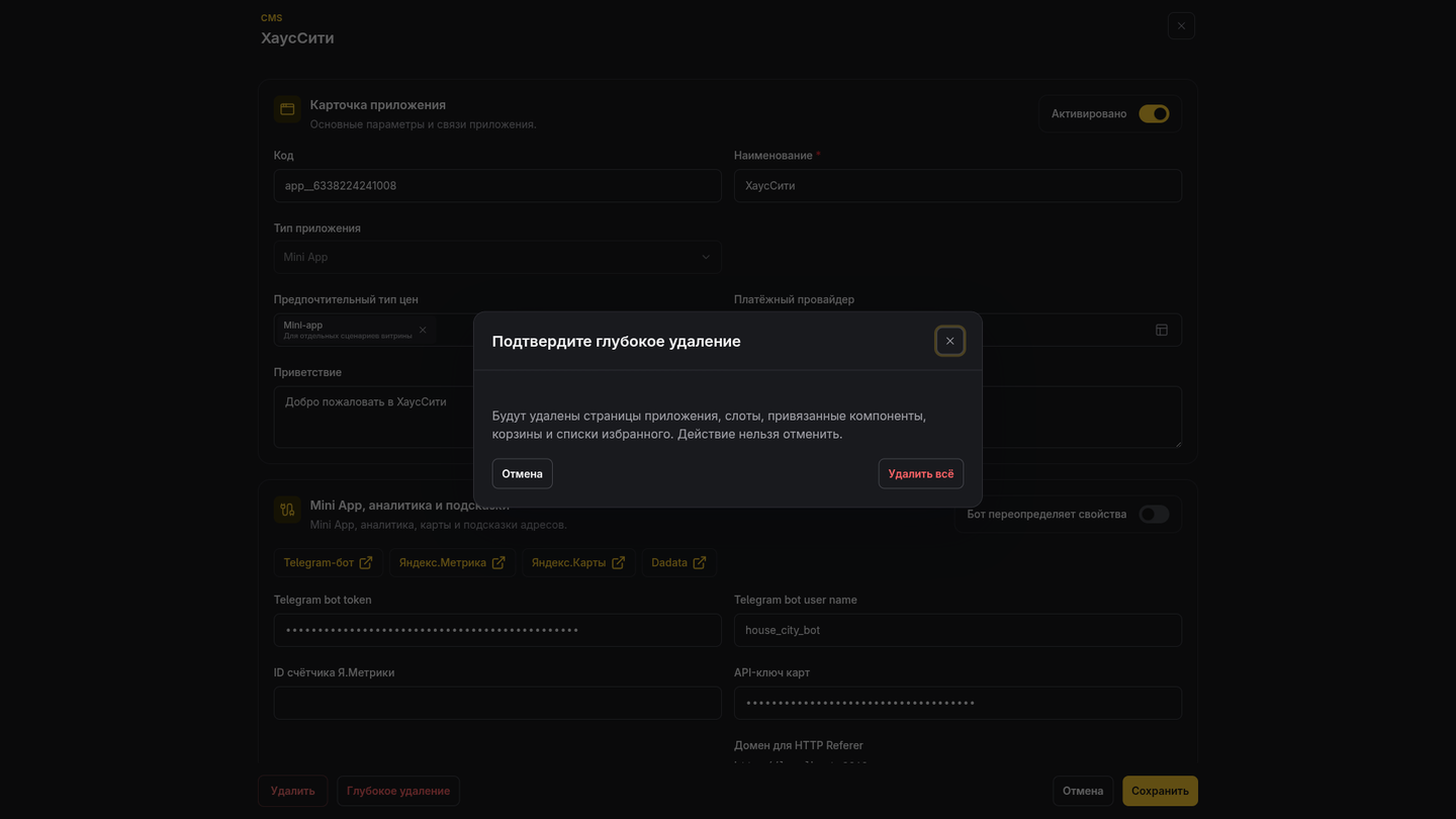 Диалог глубокого удаления приложения