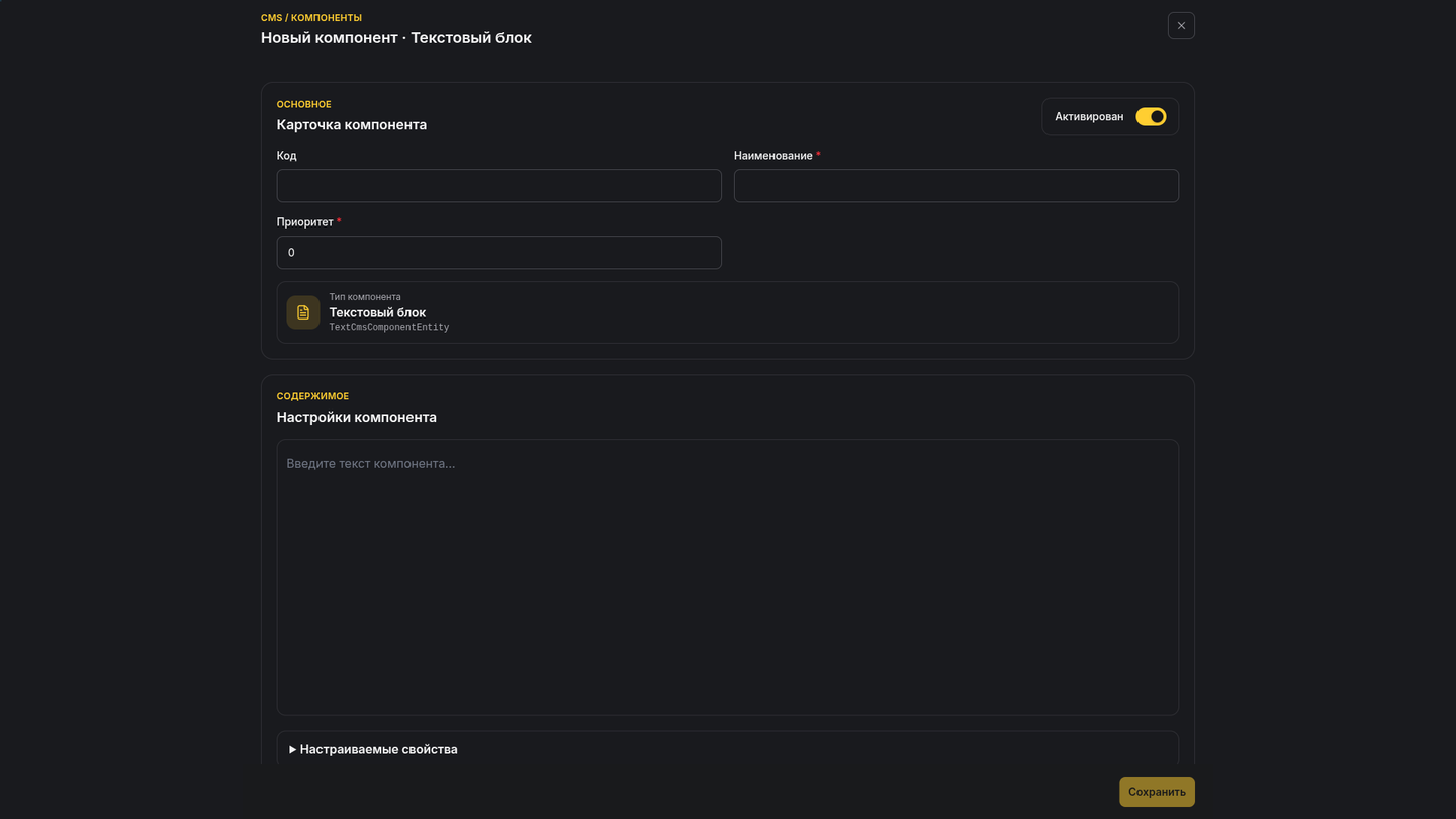 Карточка CMS-компонента: общие поля