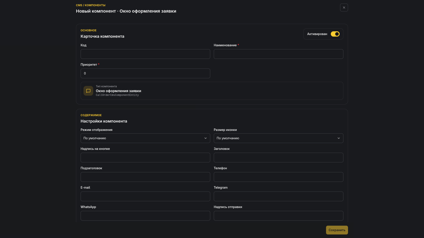 Компонент Окно оформления заявки в Omniz