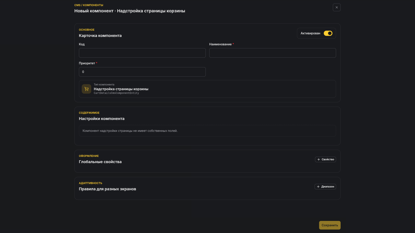 Компонент Блок страницы корзины в Omniz