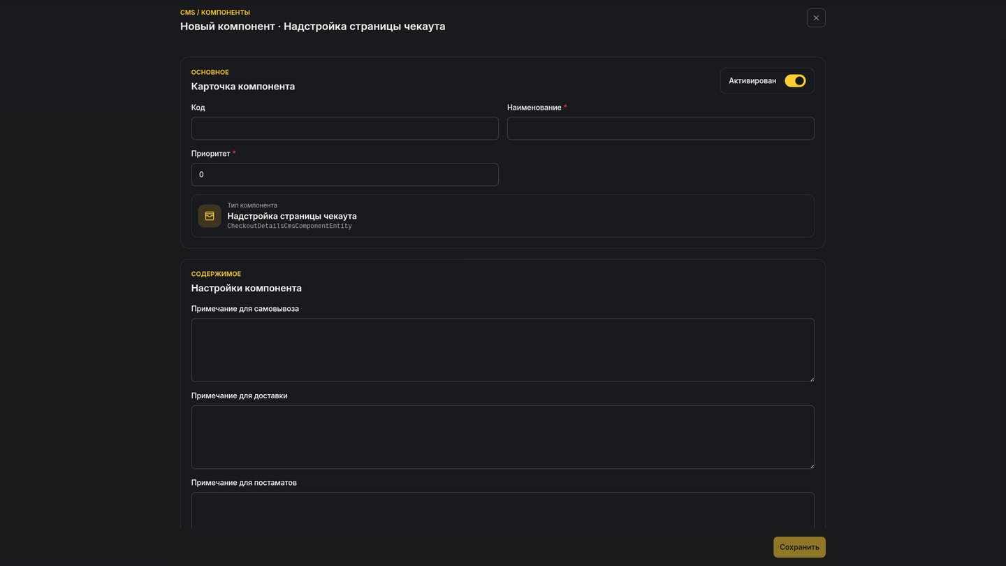 Компонент Блок страницы оформления заказа в Omniz