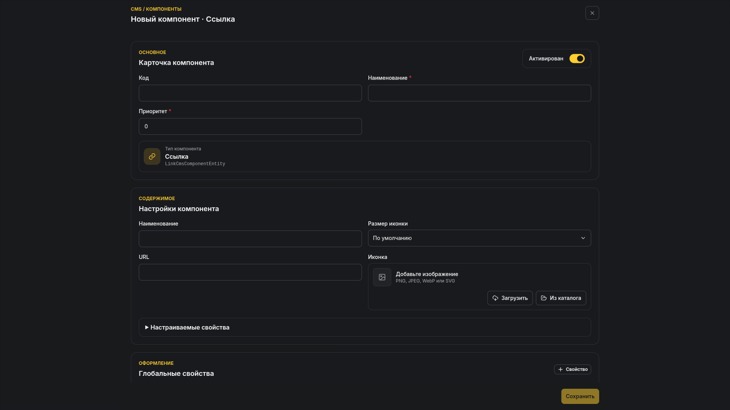 Карточка компонента Ссылка в Omniz