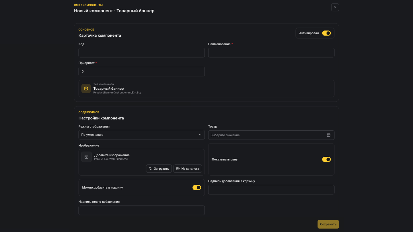 Карточка компонента Товарный баннер в Omniz