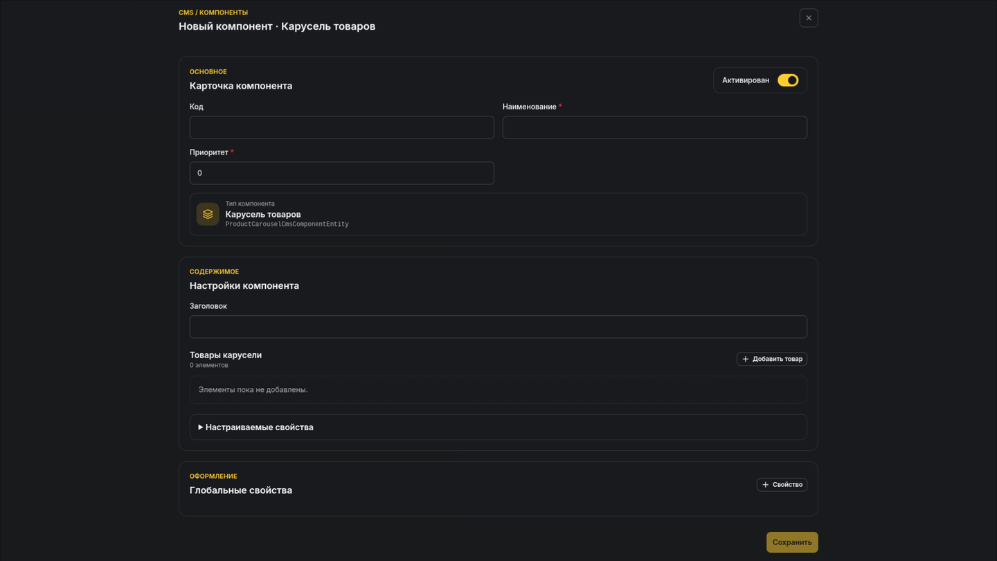 Компонент Карусель товаров в Omniz