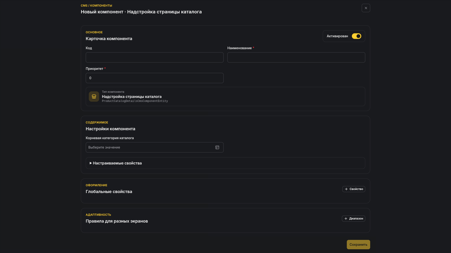 Компонент Блок страницы каталога товаров в Omniz