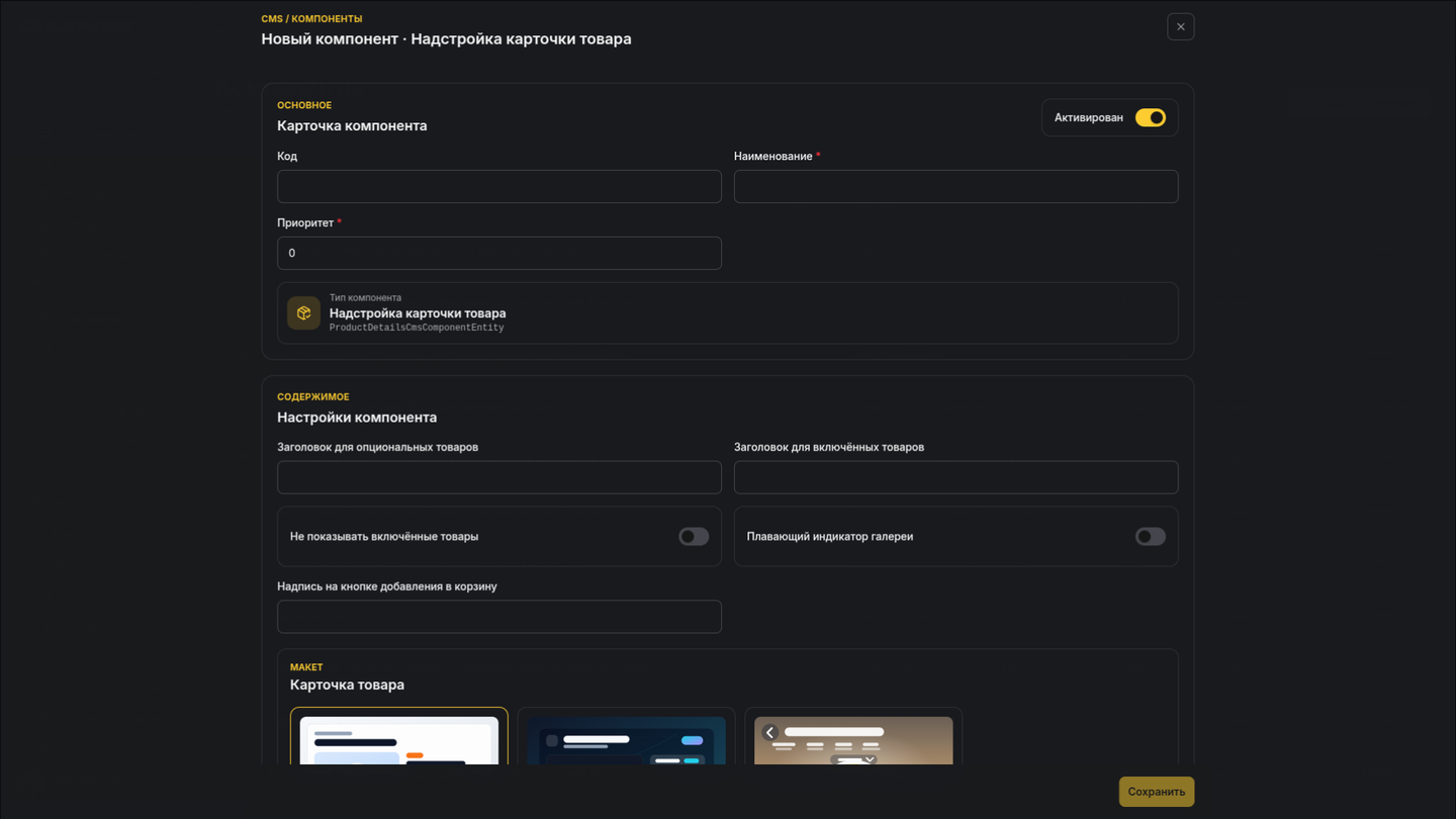 Компонент Блок страницы карточки товара в Omniz