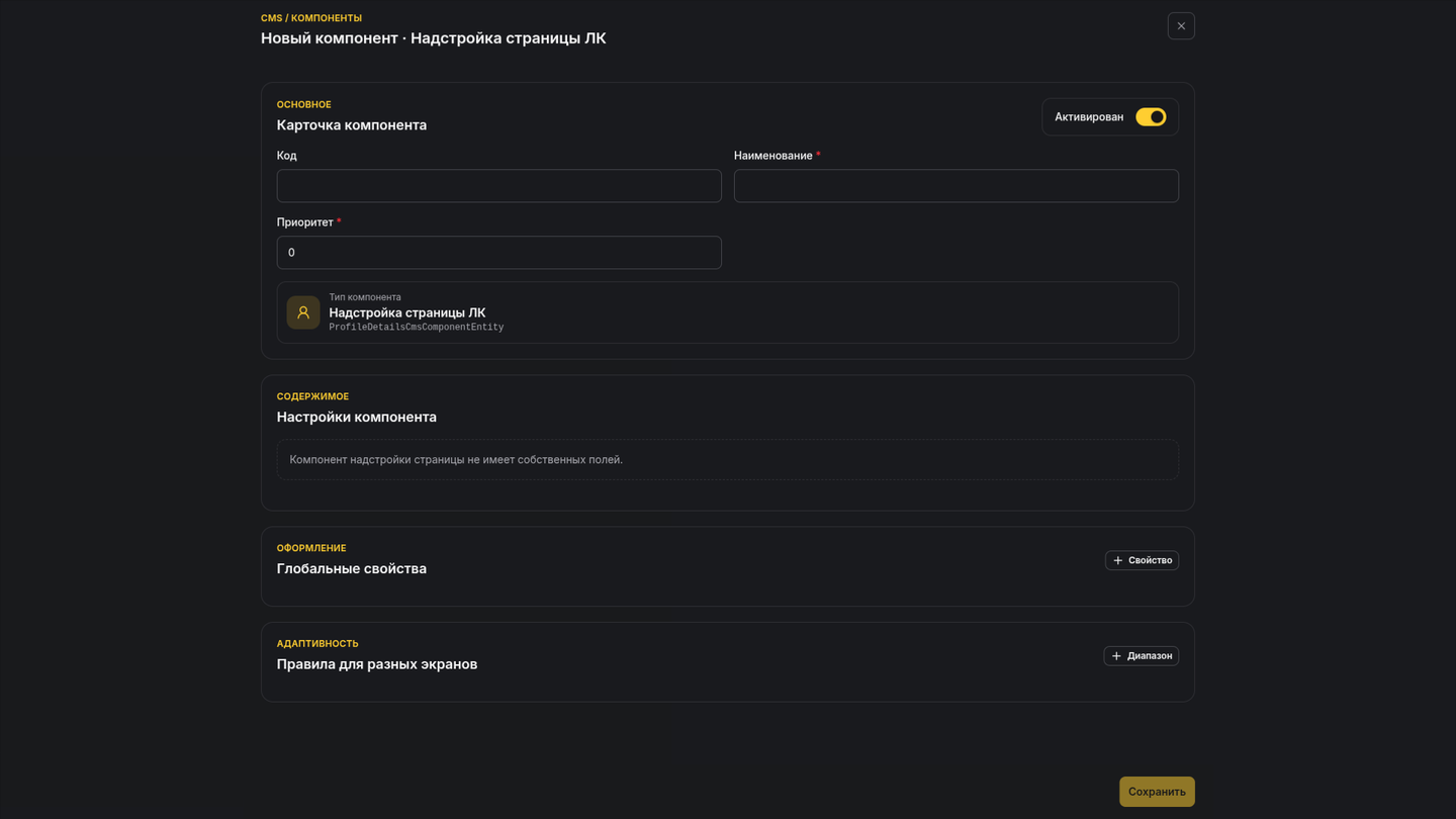 Компонент Блок страницы личного кабинета в Omniz