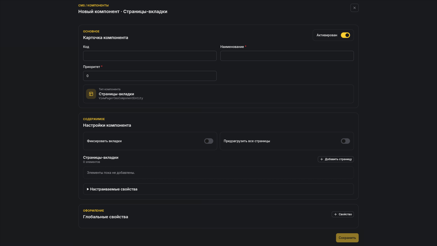 Карточка компонента Страницы-вкладки в Omniz