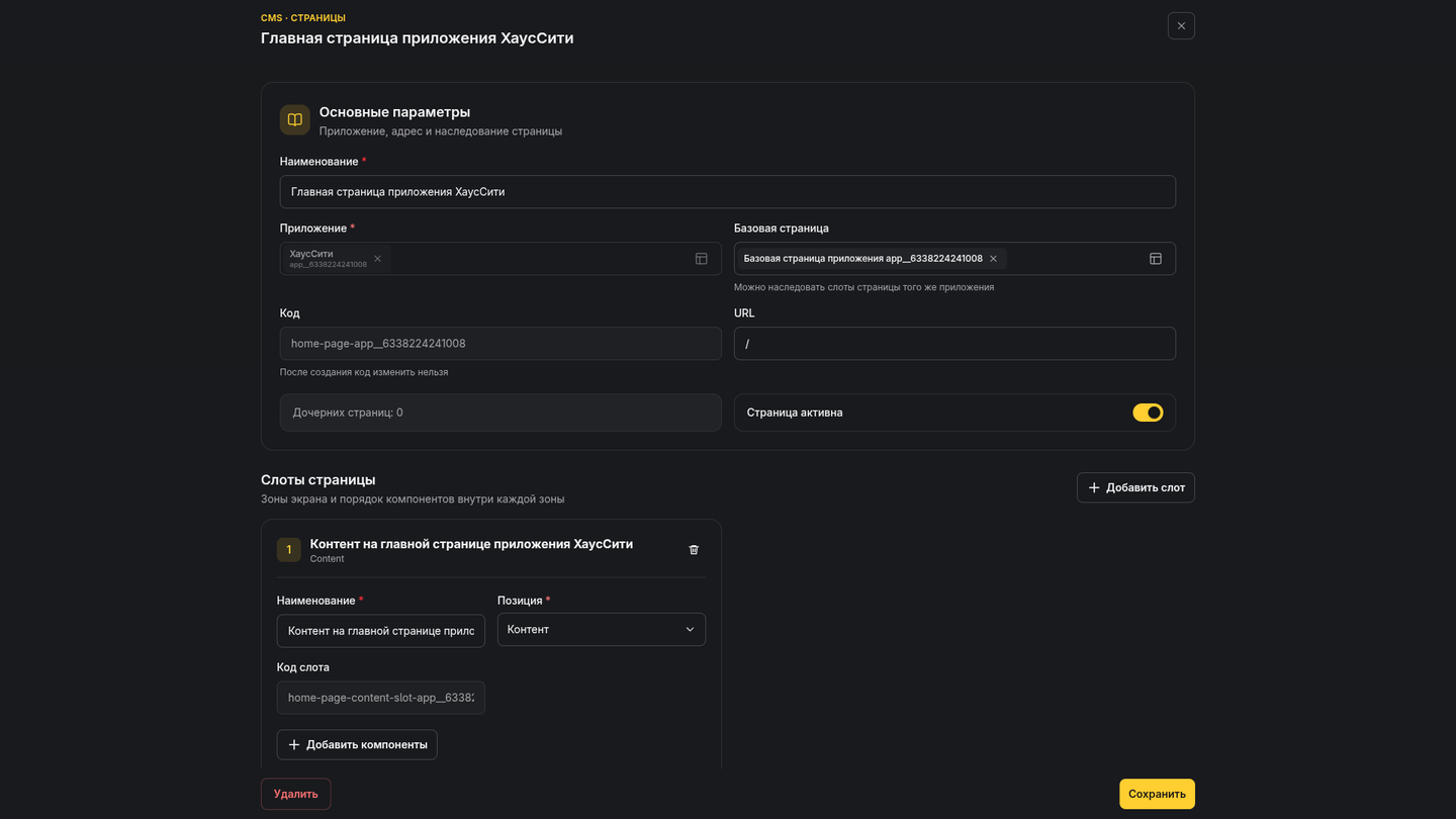 Связь страницы в Omniz с готовым экраном в клиентском приложении