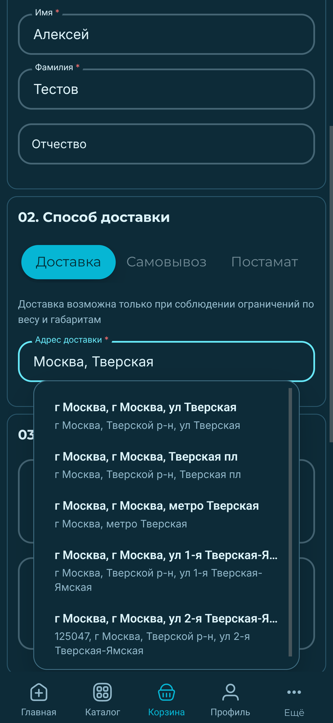 Адрес доставки с подсказками в оформлении заказа