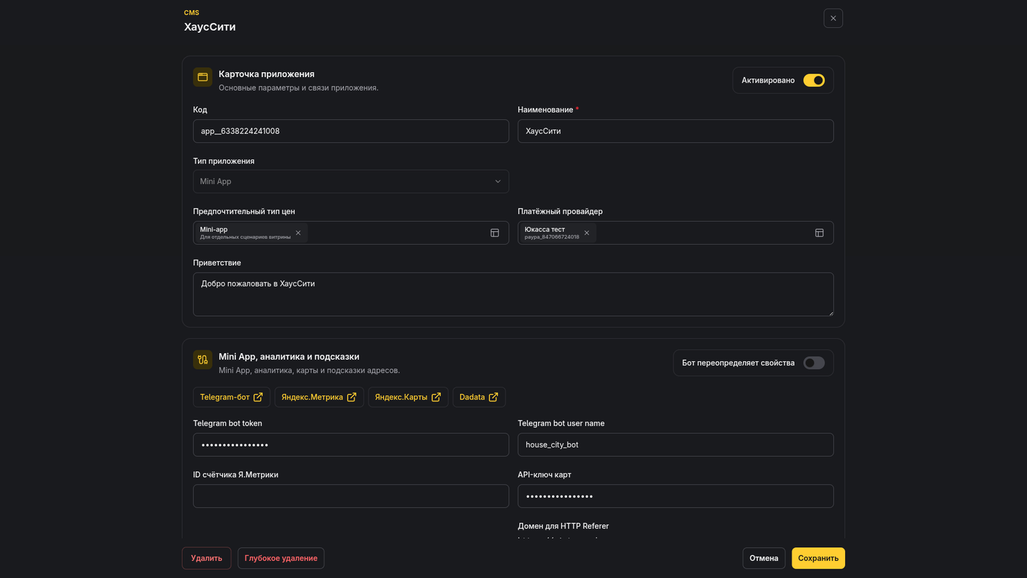 Поле Платежный провайдер в карточке приложения