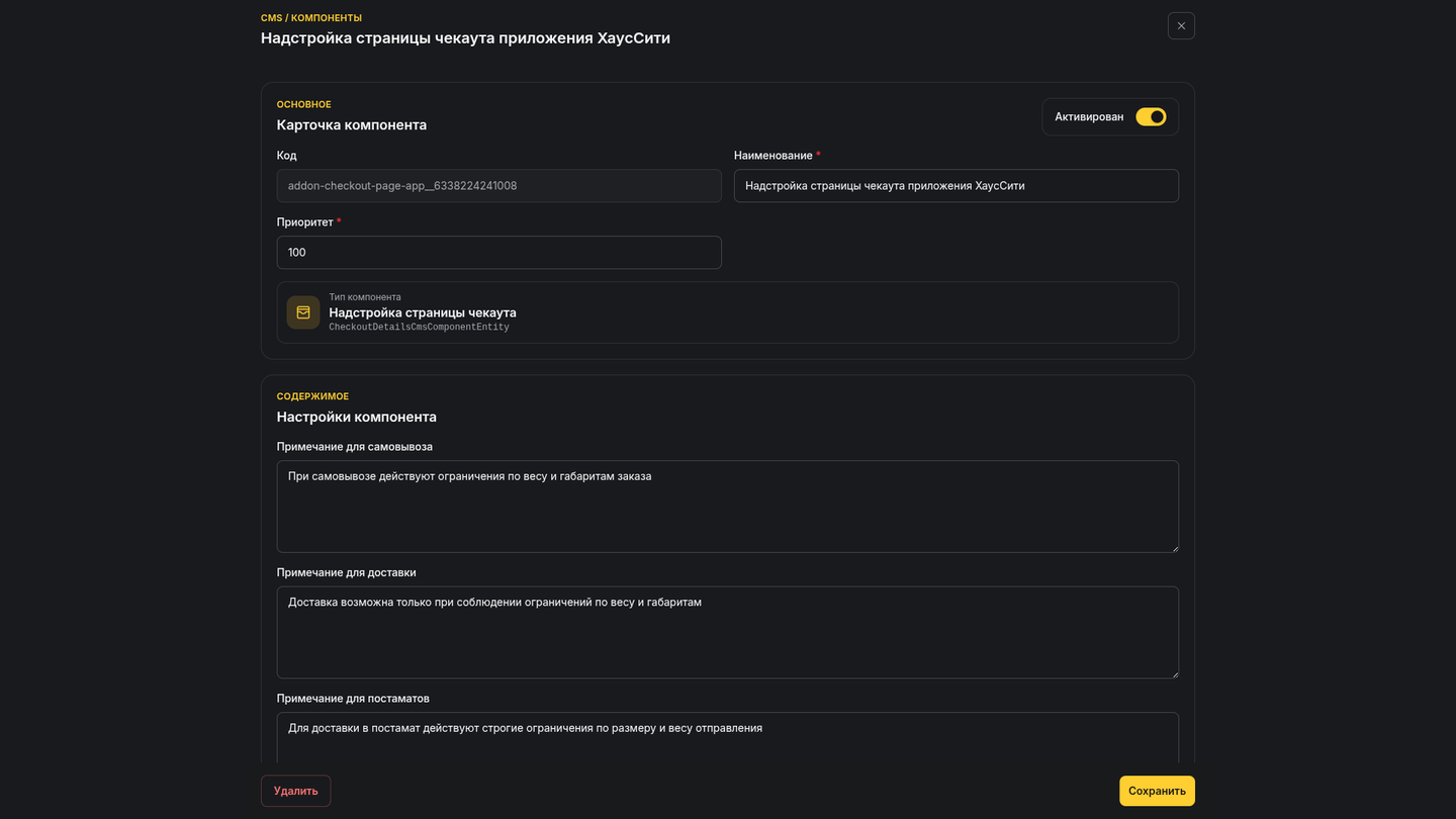 Онлайн-оплата в настройках компонента оформления заказа