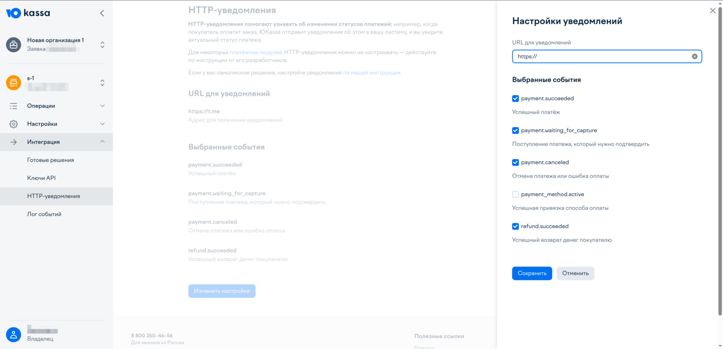 Webhook URL в Omniz и HTTP-уведомления в YooKassa