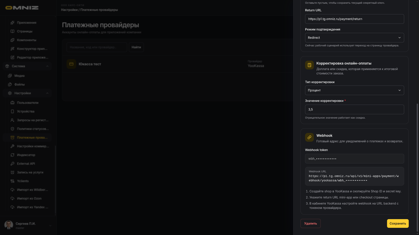 Подсказка по настройке и webhook URL