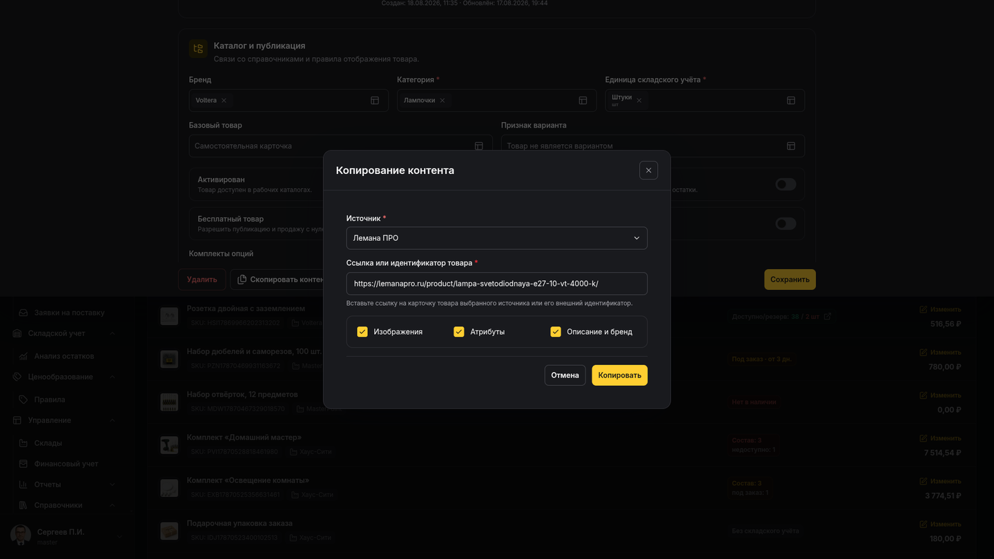 Проверка сценария копирования контента