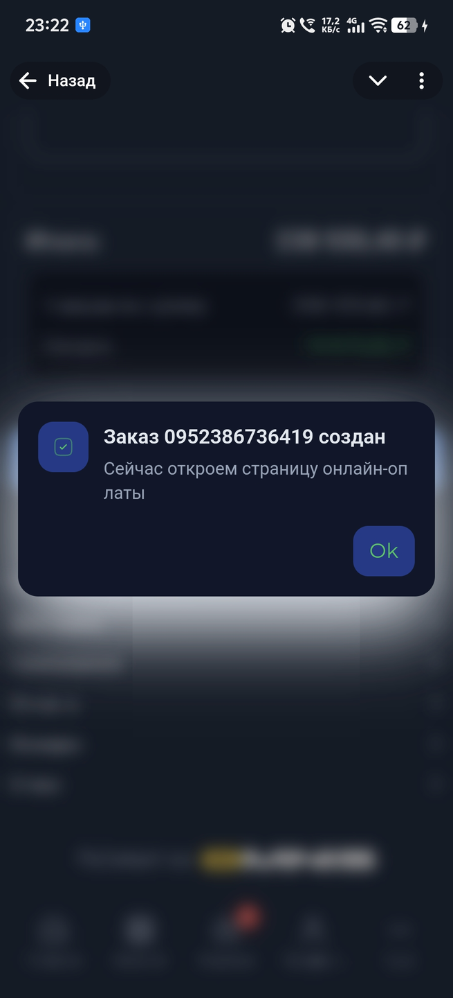 Экран после оформления и переход в личный кабинет
