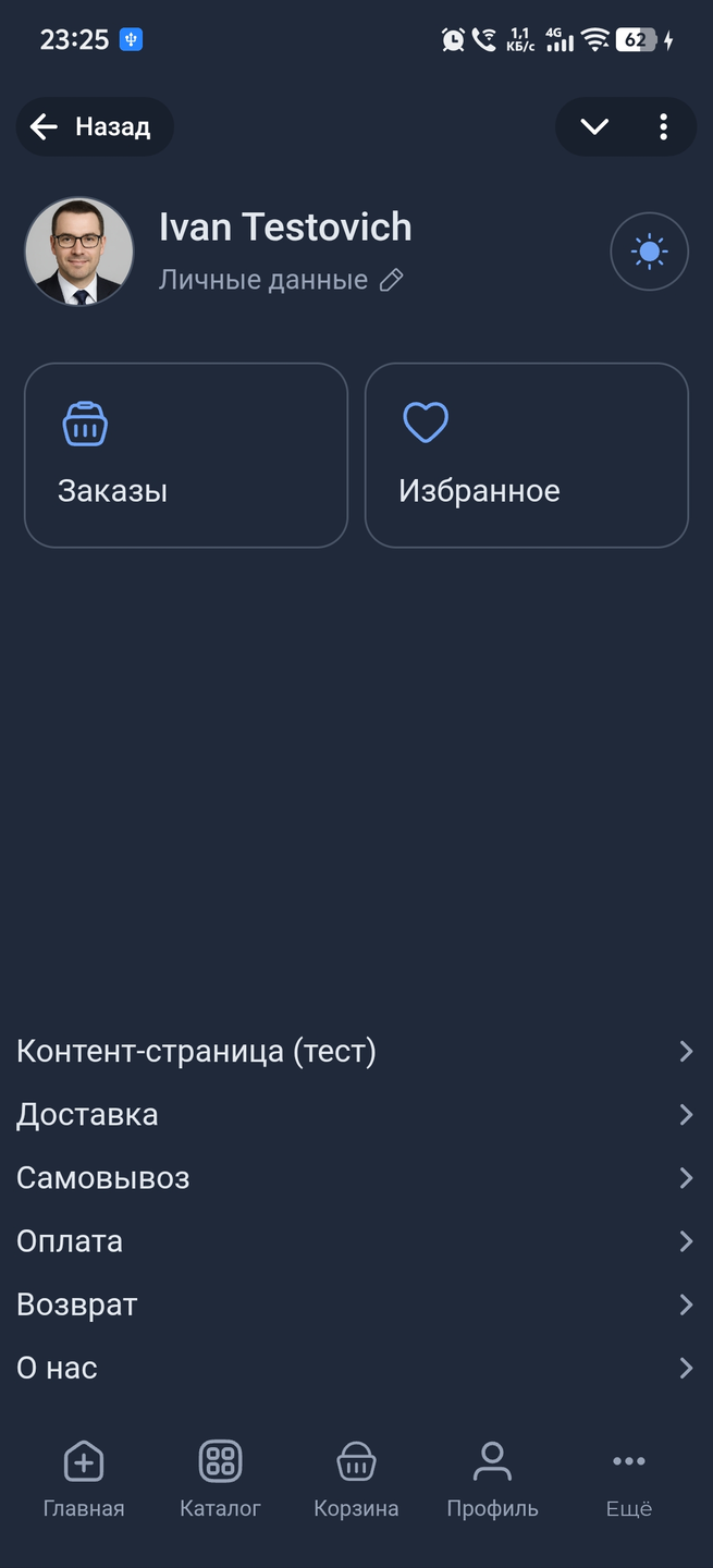 Личный кабинет покупателя