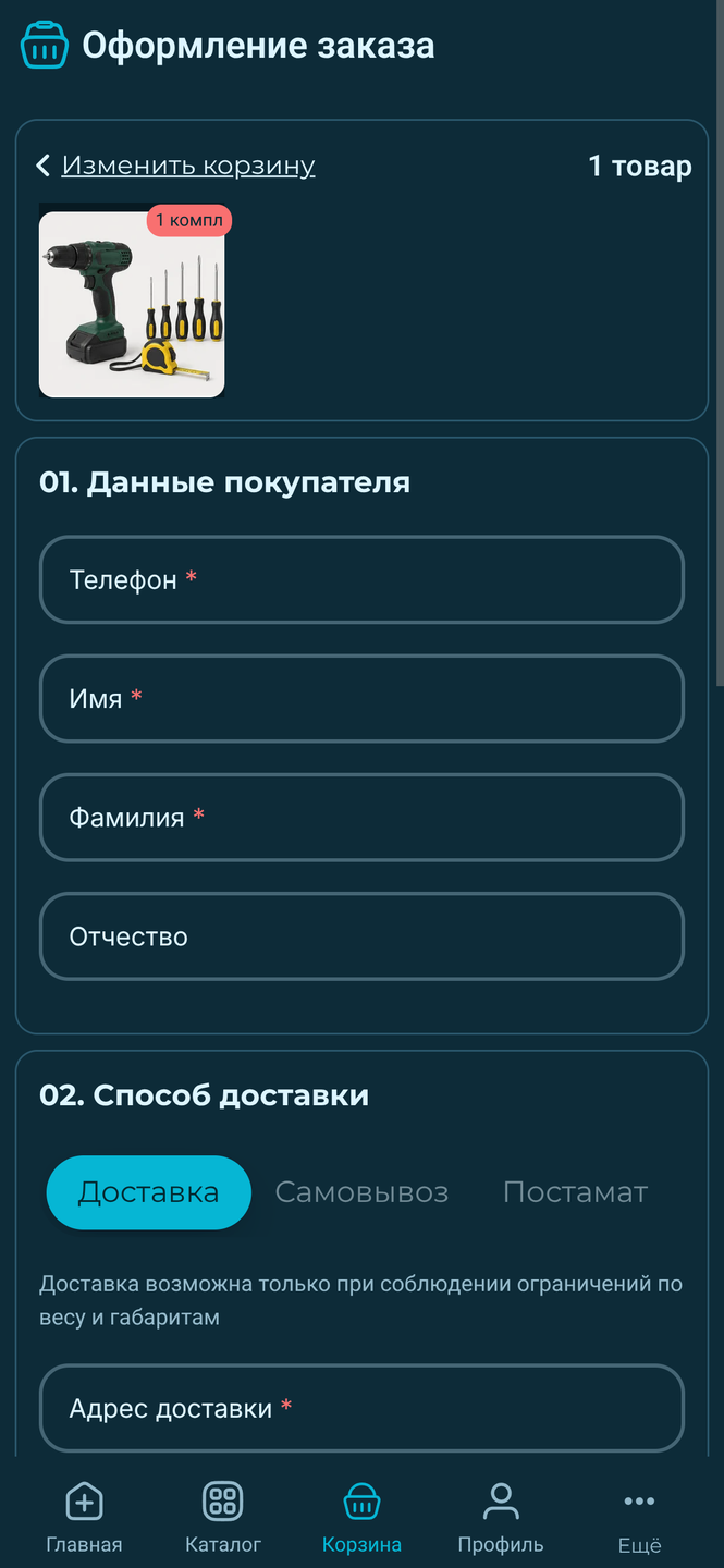 Оформление заказа в клиентском приложении