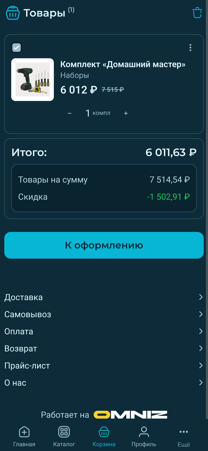Корзина клиента в приложении