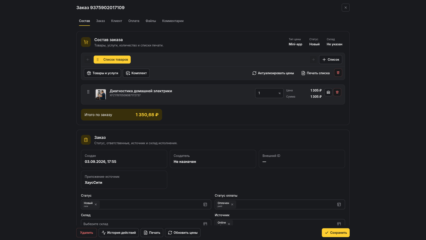 Карточка заказа в Omniz после оформления клиентом