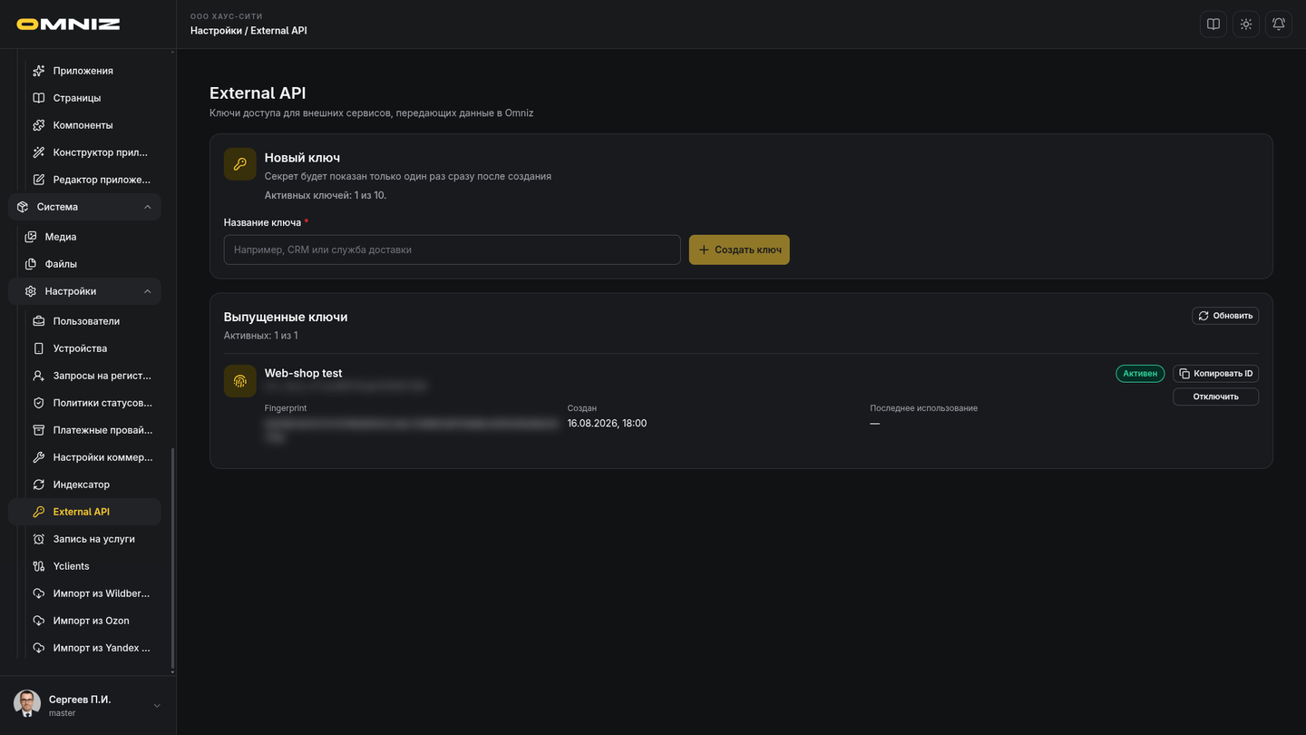 Раздел External API